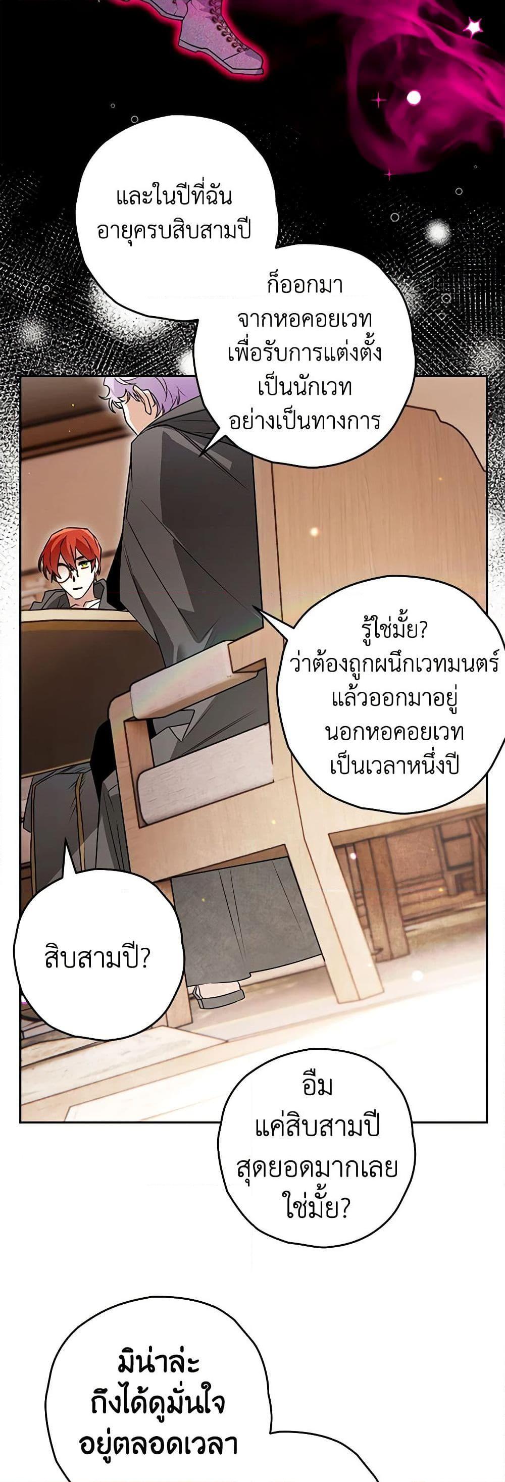 Sigrid ตอนที่ 98 43