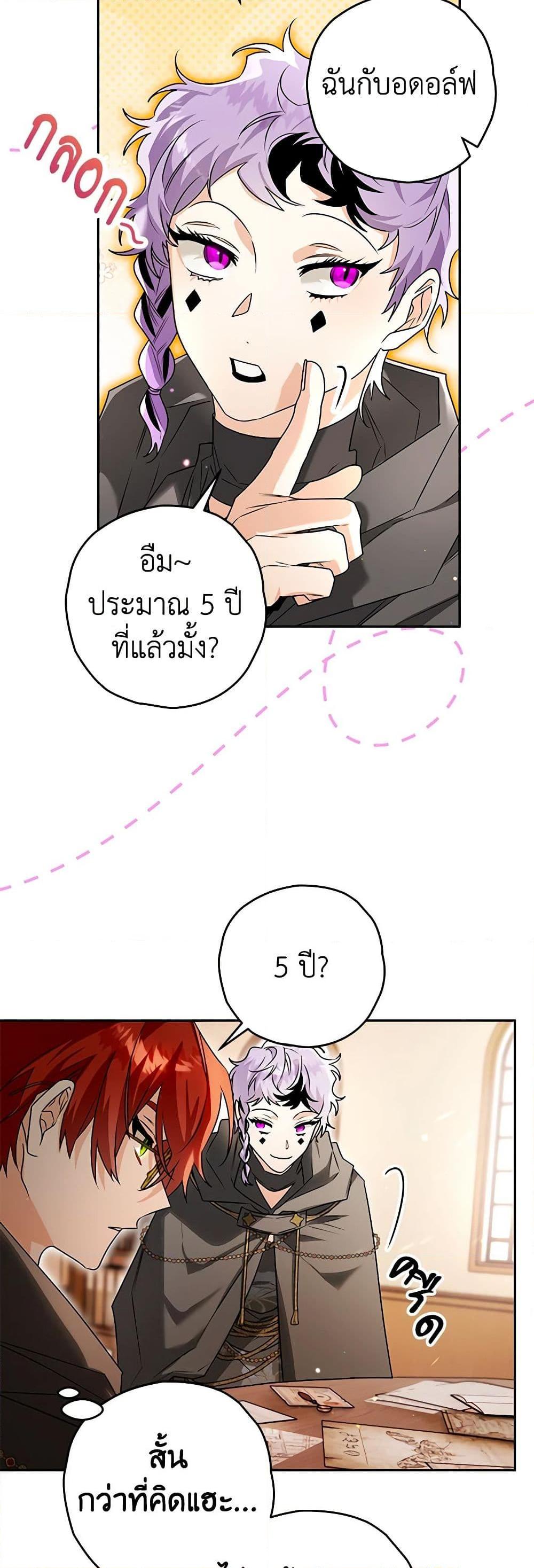 Sigrid ตอนที่ 98 39