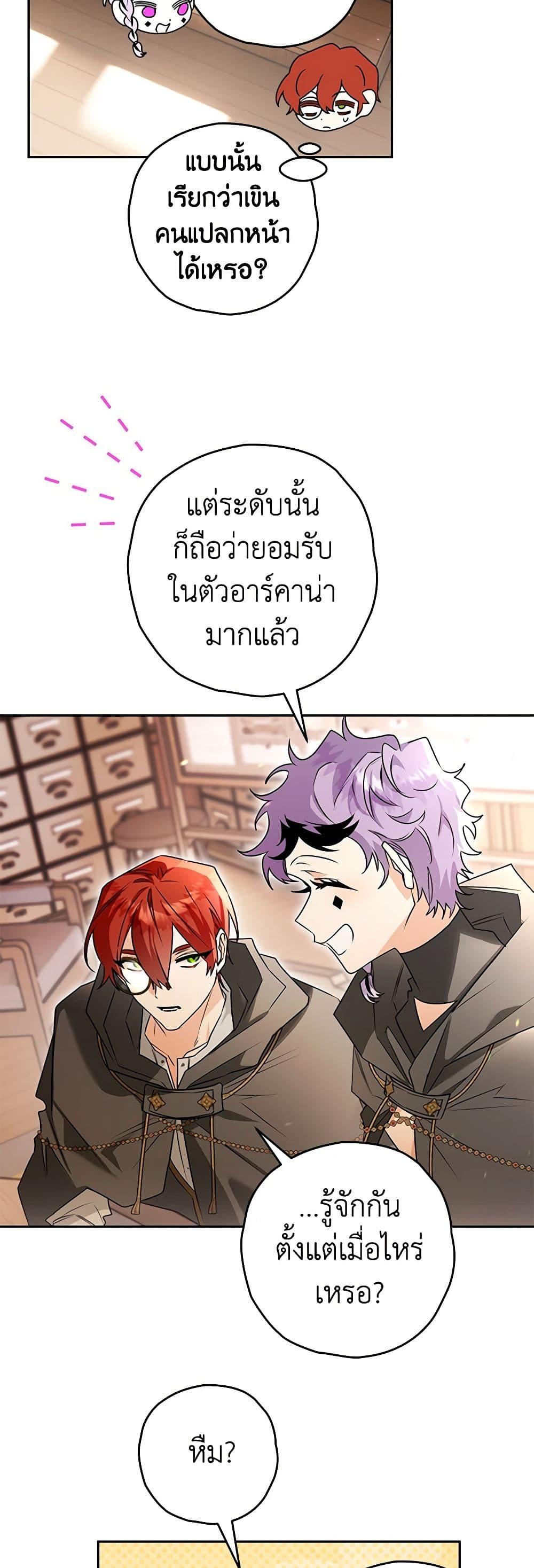 Sigrid ตอนที่ 98 38