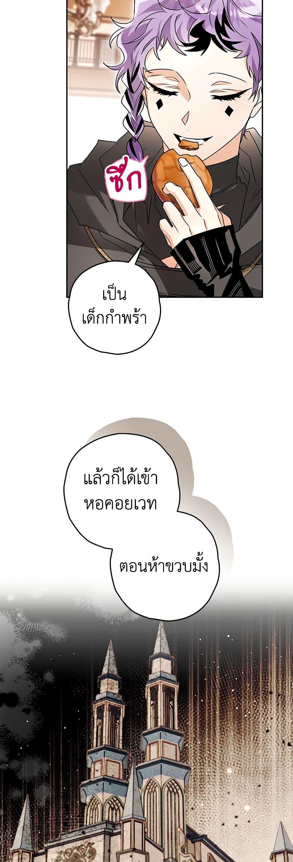 Sigrid ตอนที่ 98 41