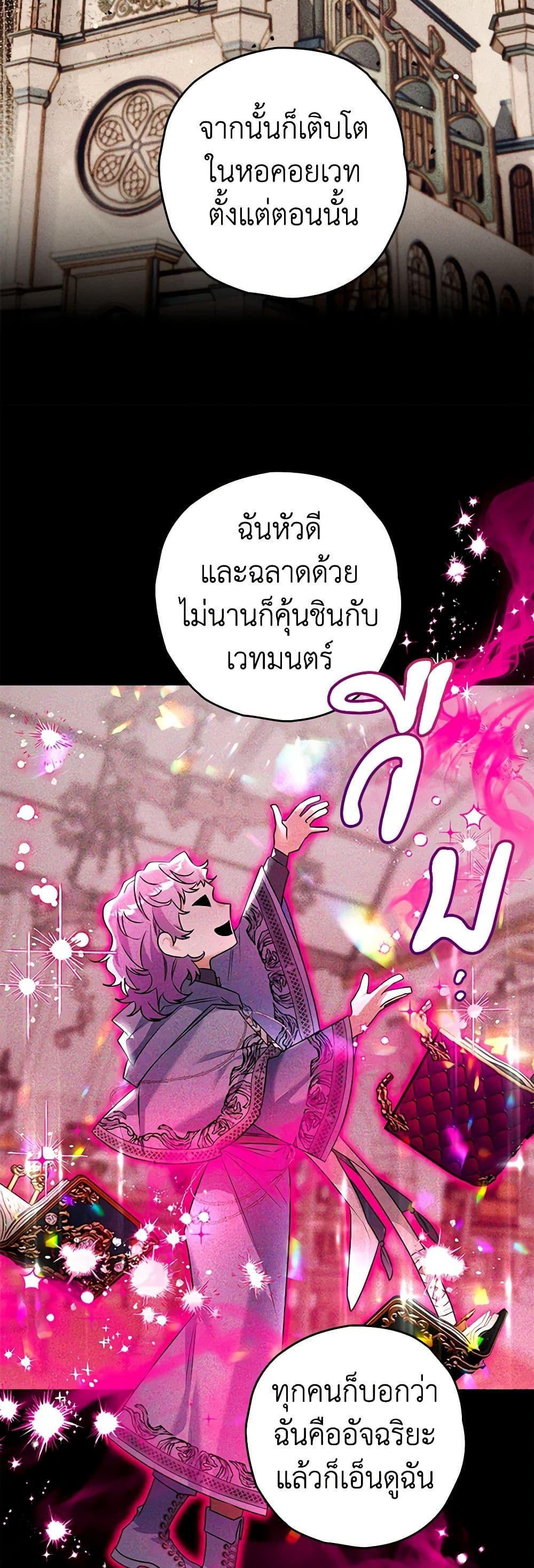 Sigrid ตอนที่ 98 42