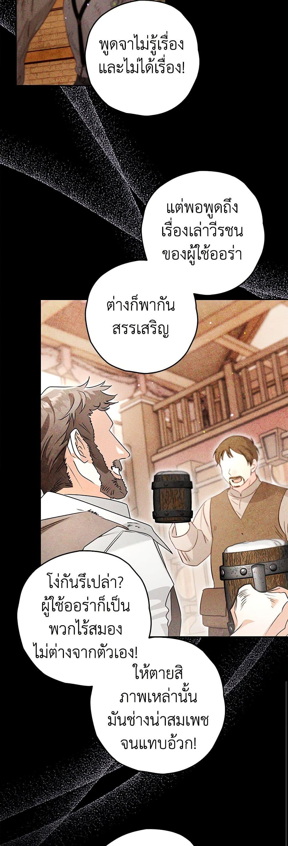 Sigrid ตอนที่ 98 46