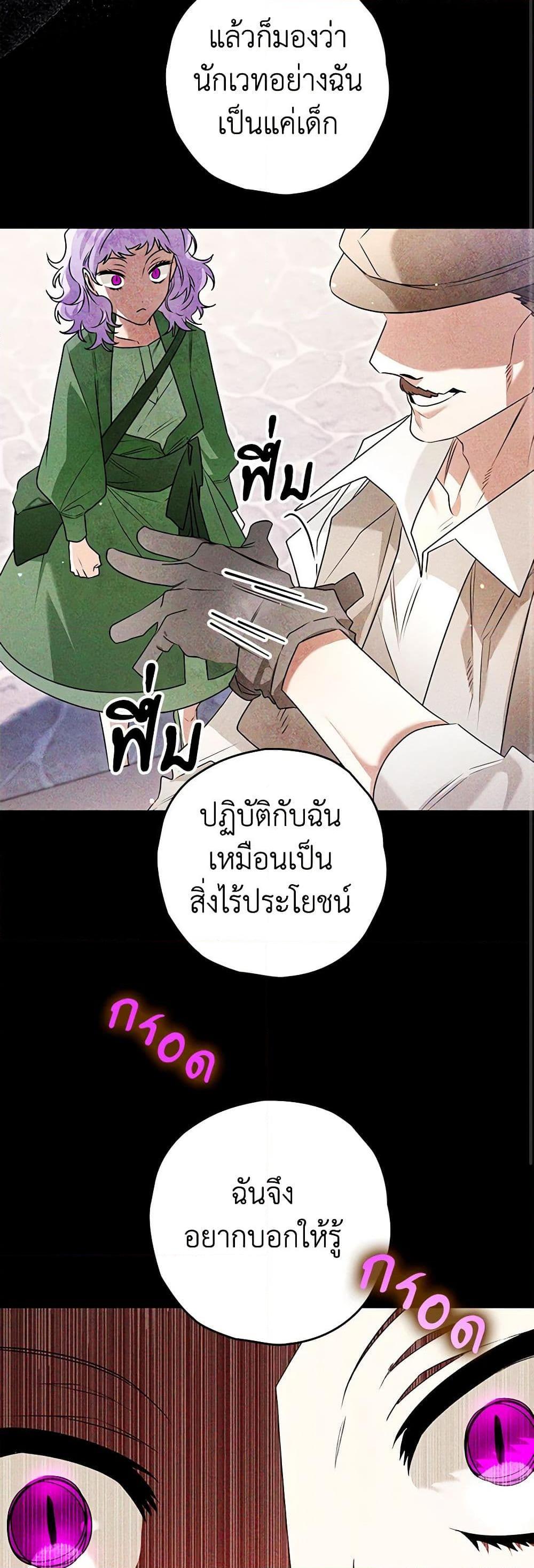 Sigrid ตอนที่ 98 47