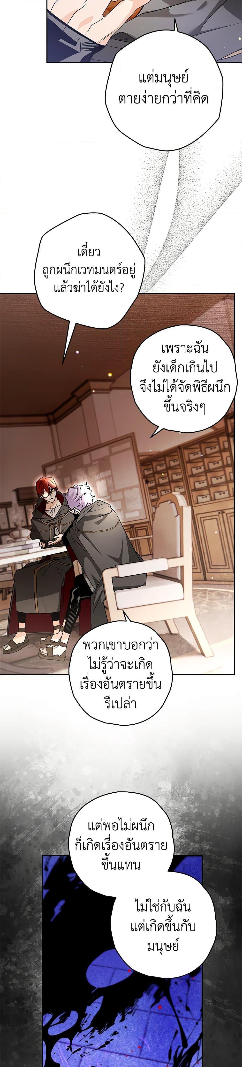 Sigrid ตอนที่ 99 4