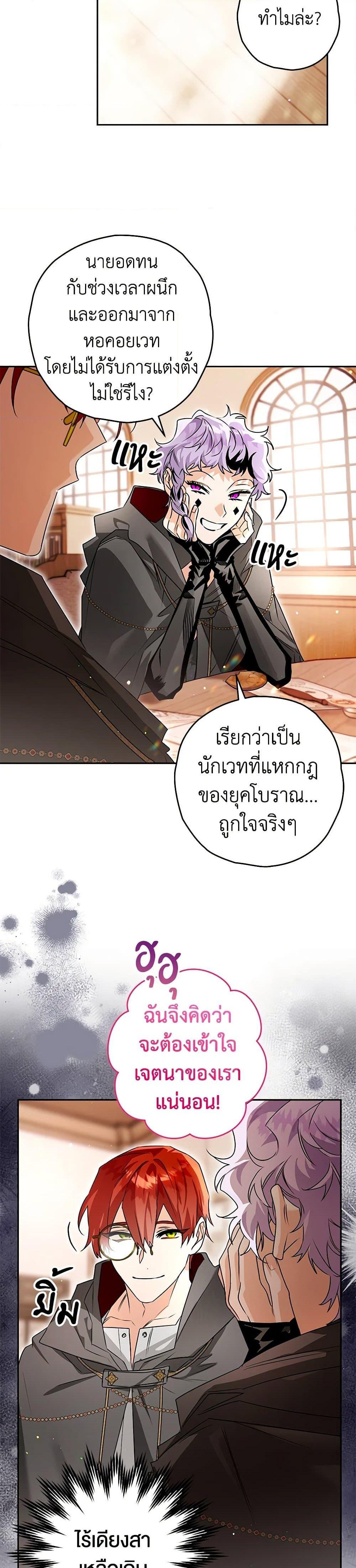 Sigrid ตอนที่ 99 8