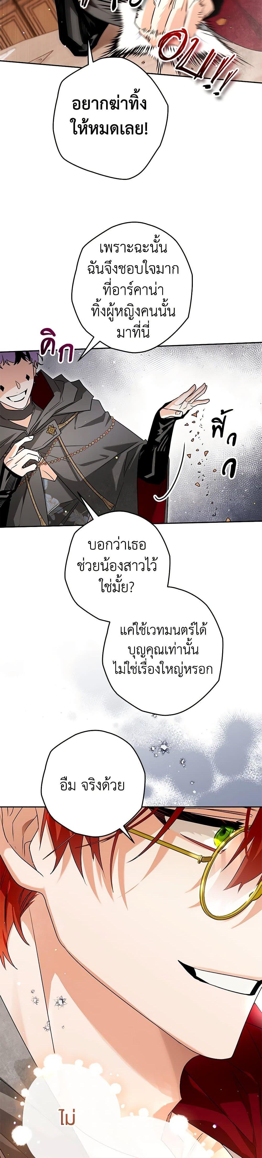 Sigrid ตอนที่ 99 10