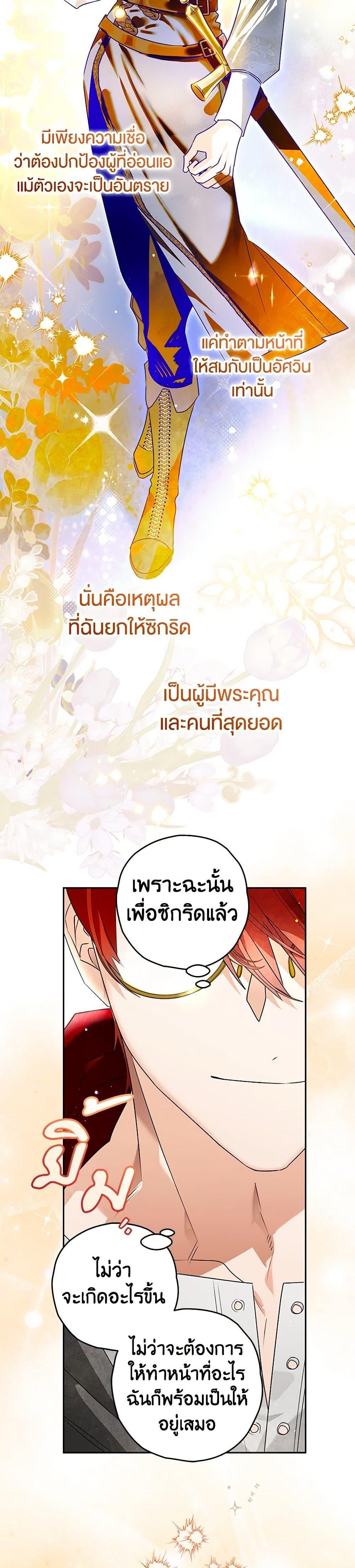 Sigrid ตอนที่ 99 12