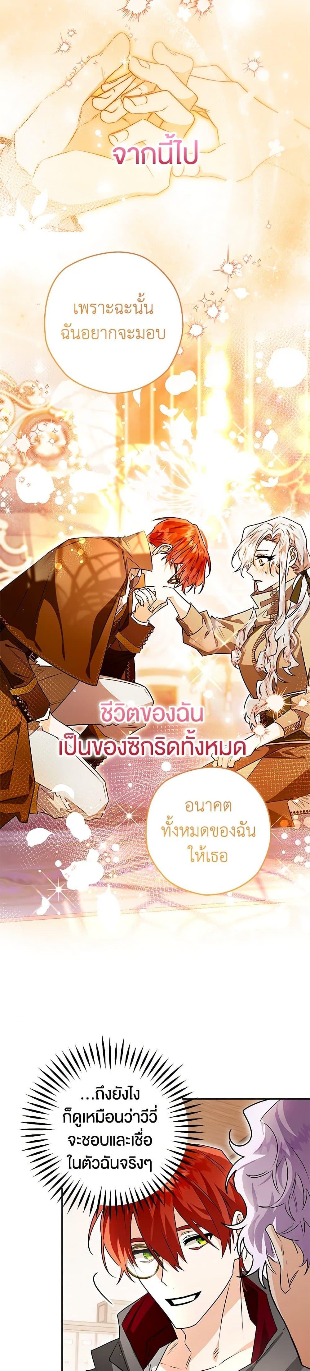 Sigrid ตอนที่ 99 13