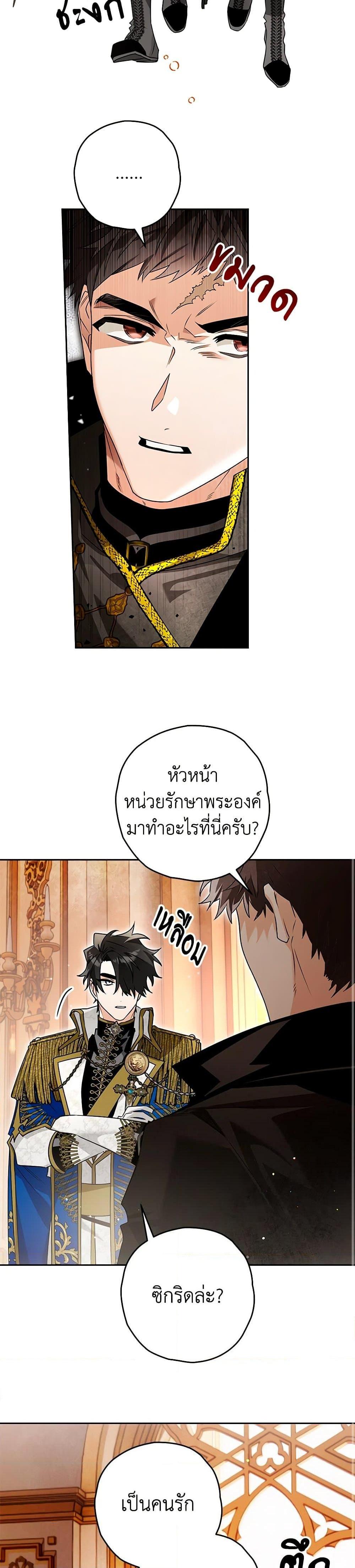 Sigrid ตอนที่ 99 16