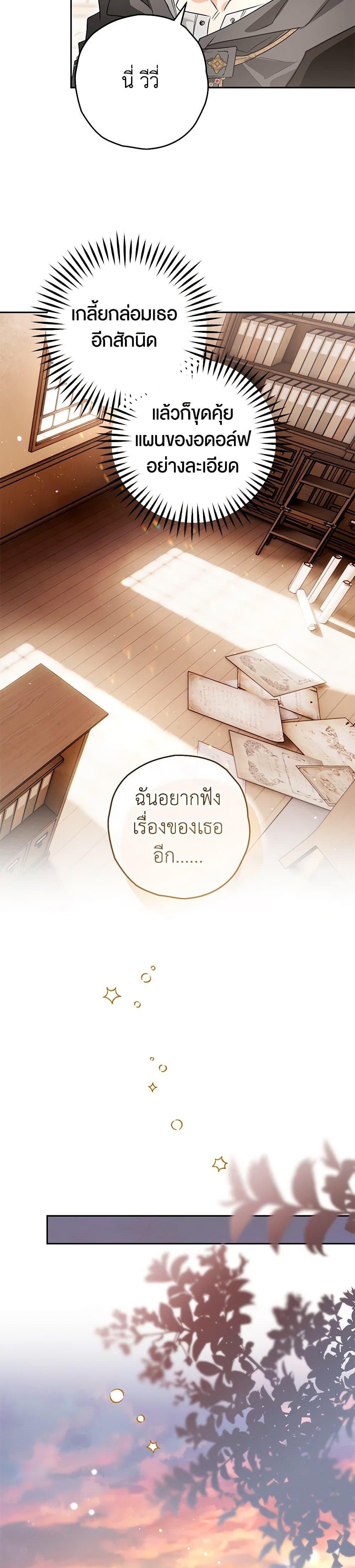 Sigrid ตอนที่ 99 14
