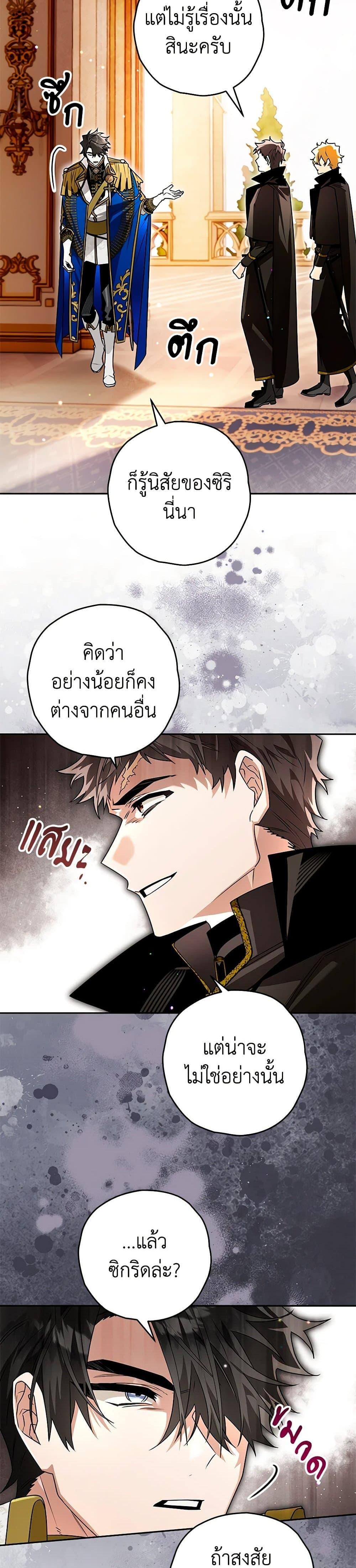 Sigrid ตอนที่ 99 17