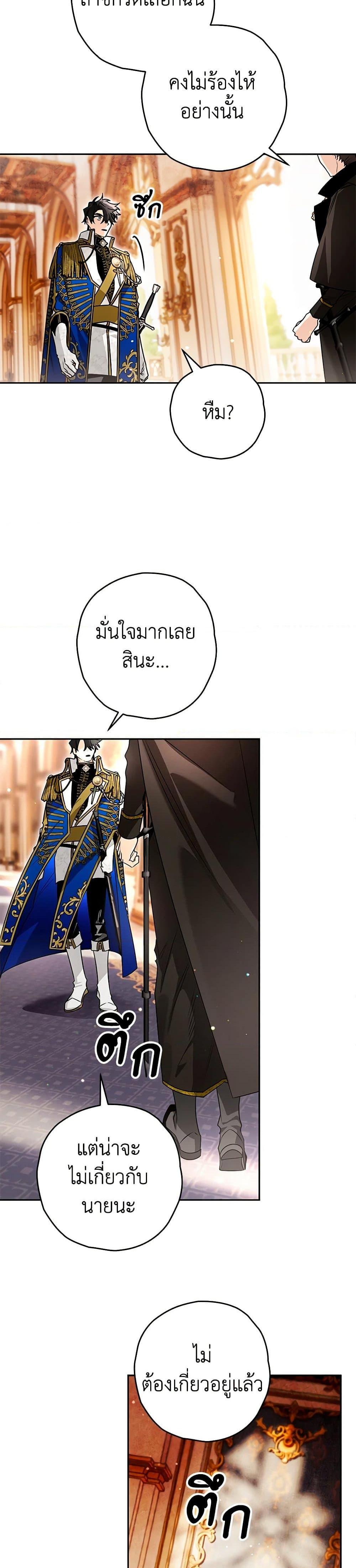 Sigrid ตอนที่ 99 20