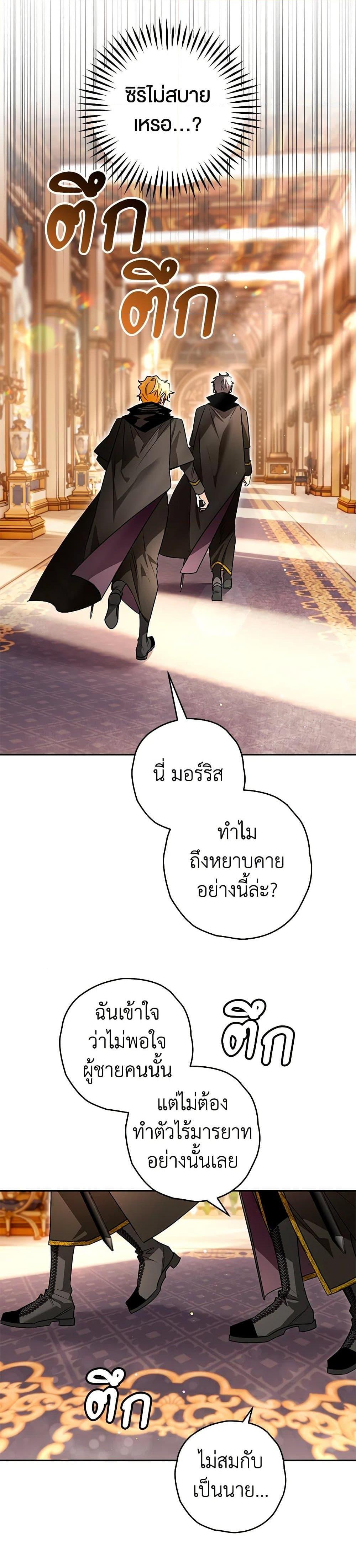 Sigrid ตอนที่ 99 23