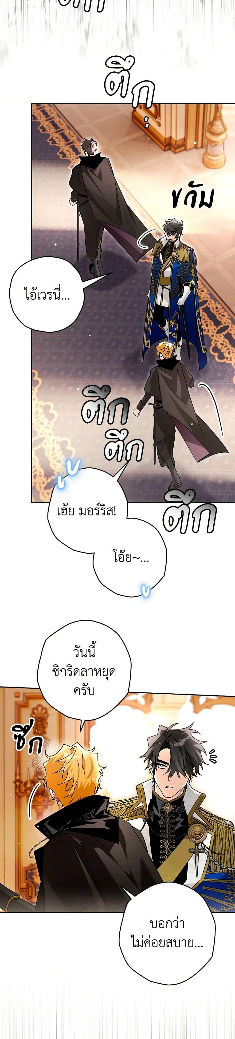 Sigrid ตอนที่ 99 22