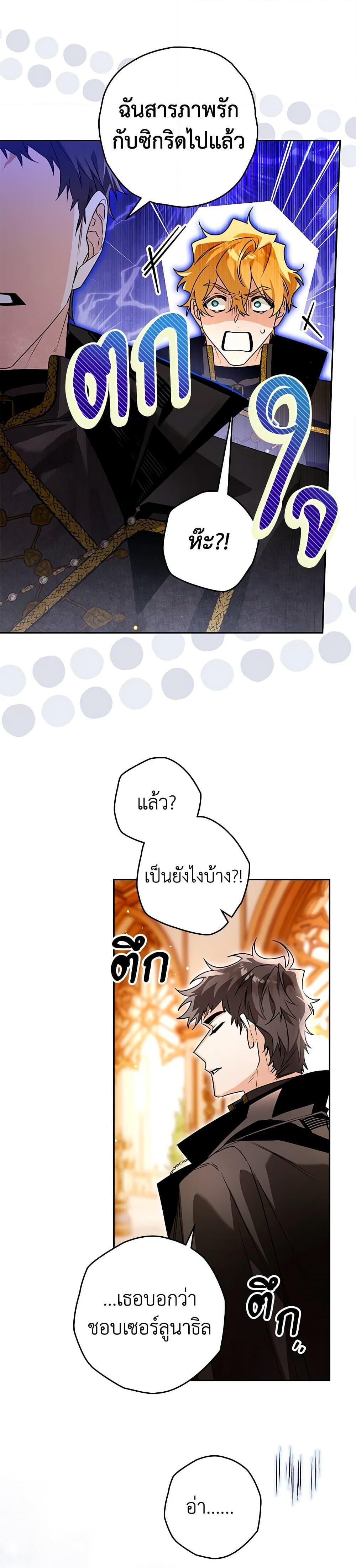 Sigrid ตอนที่ 99 24
