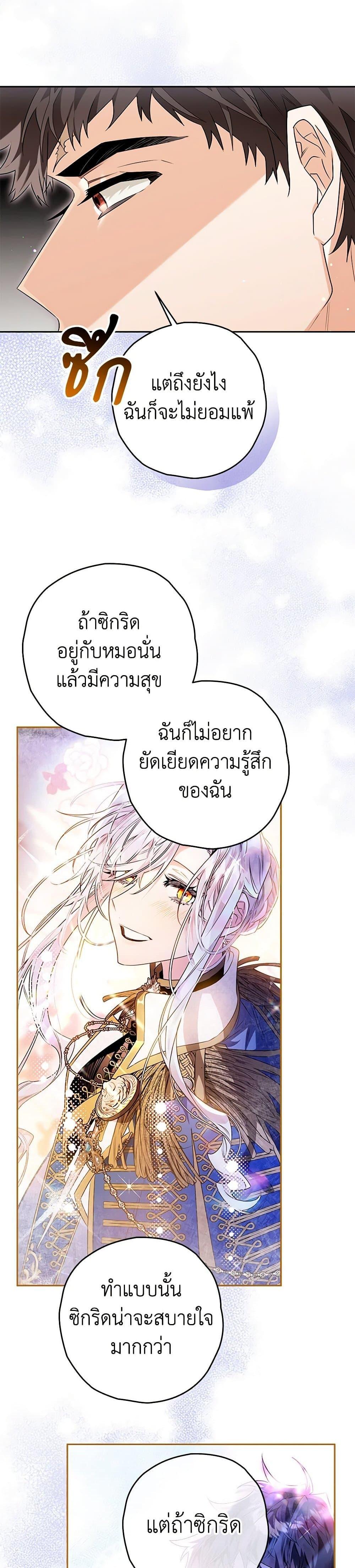 Sigrid ตอนที่ 99 25