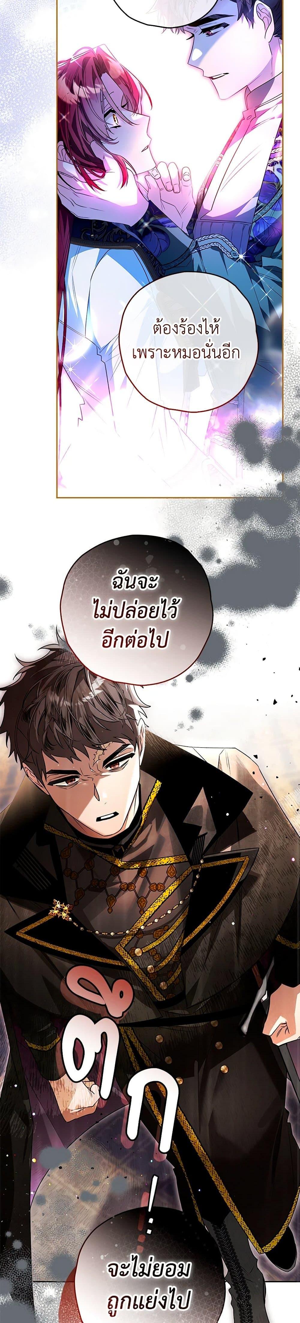 Sigrid ตอนที่ 99 26
