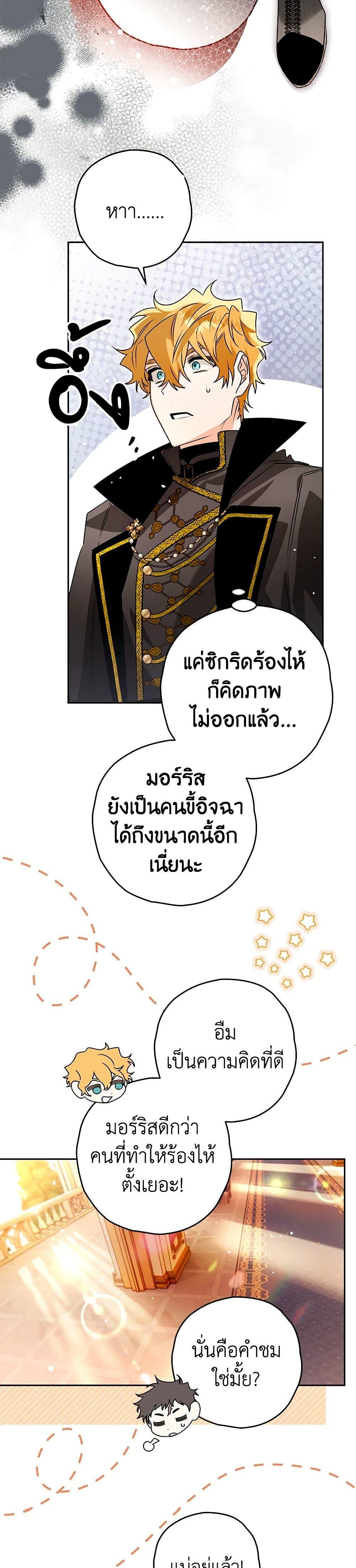 Sigrid ตอนที่ 99 27