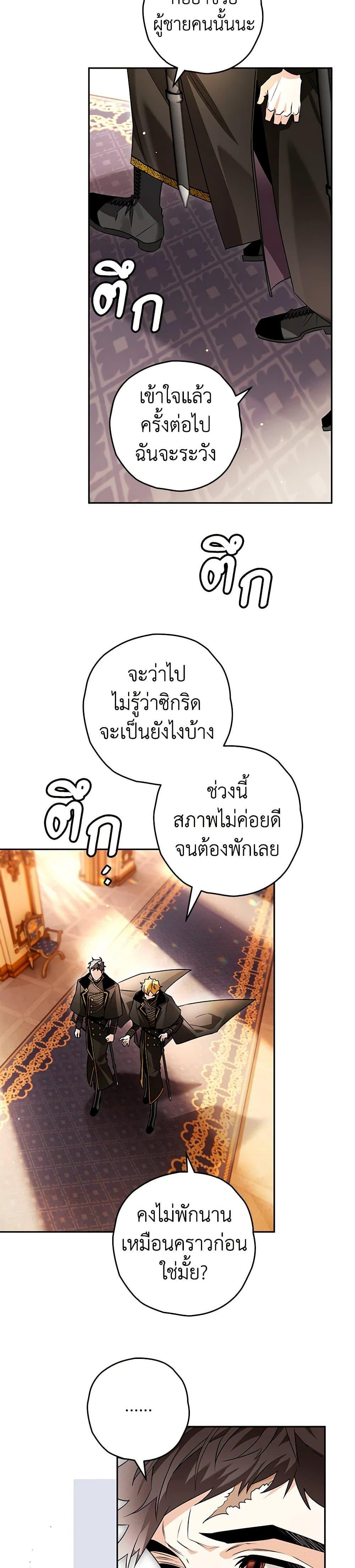Sigrid ตอนที่ 99 29