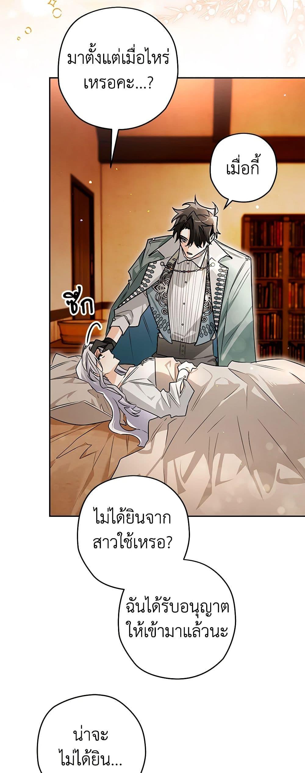 Sigrid ตอนที่ 100 8