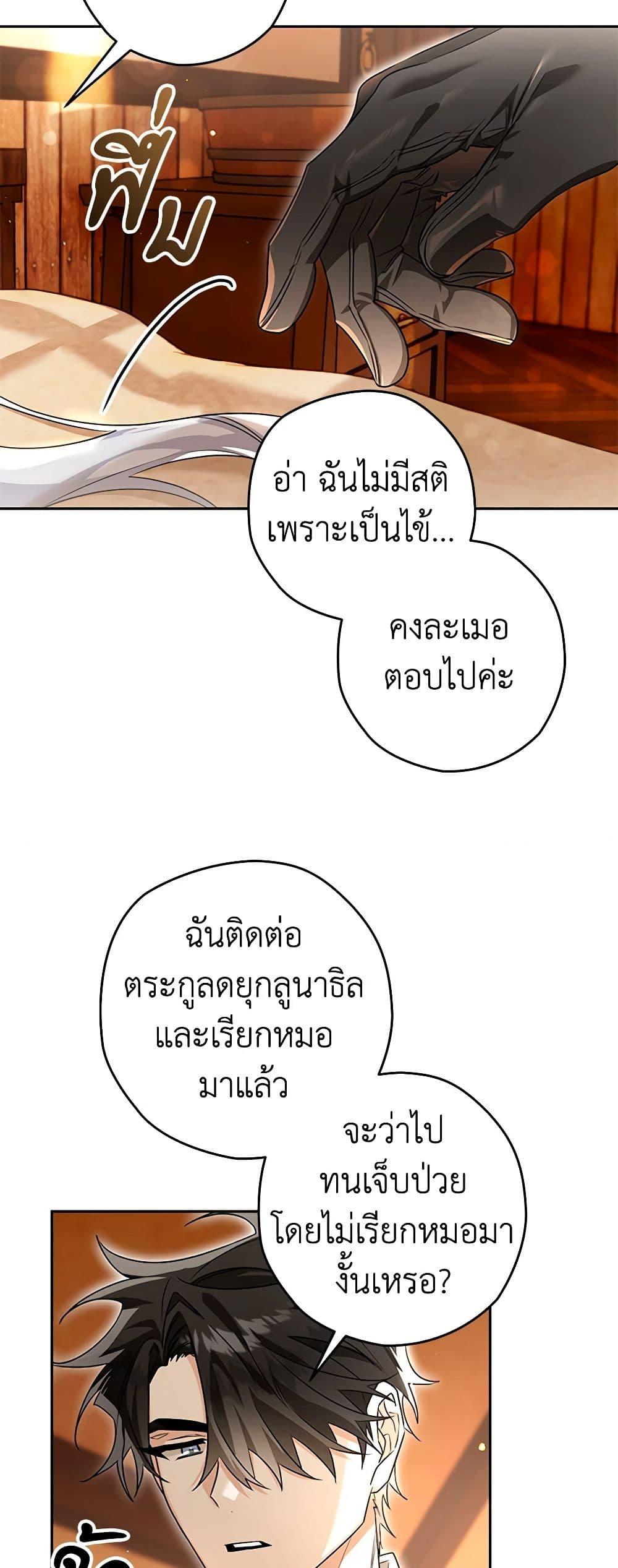 Sigrid ตอนที่ 100 9