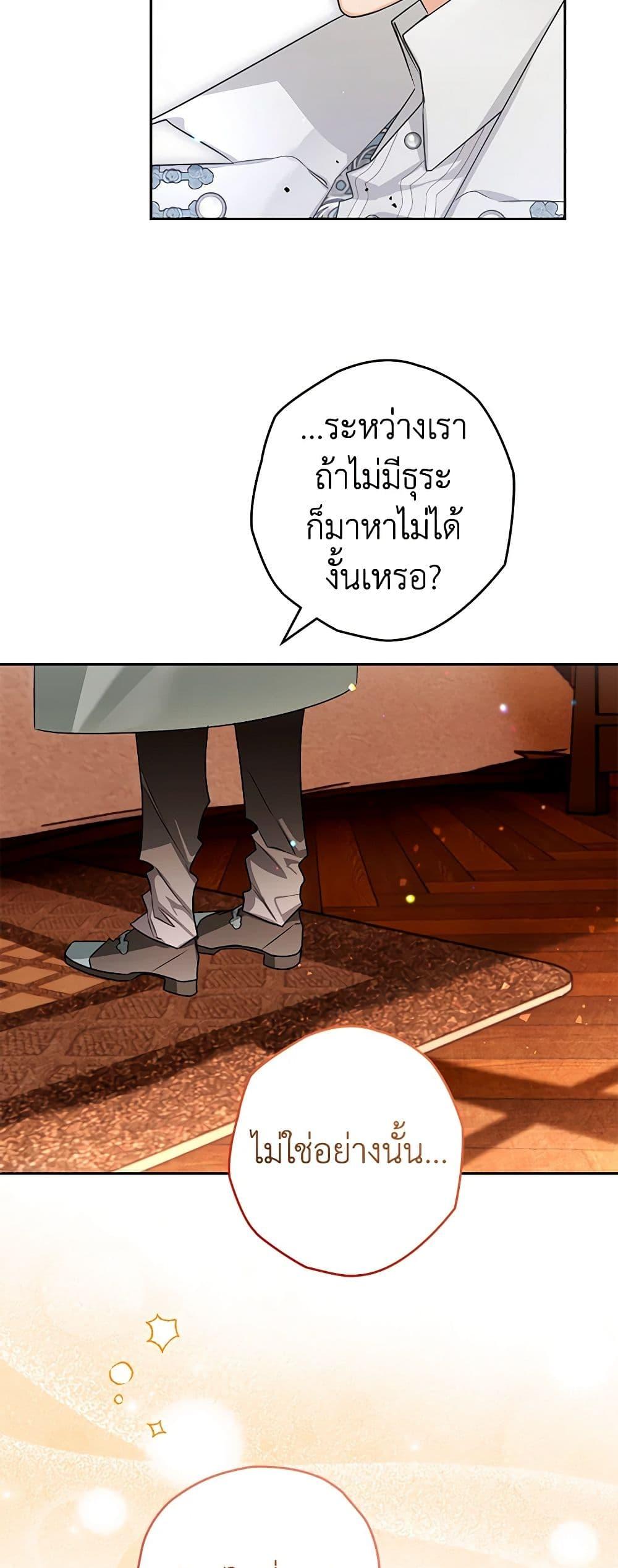 Sigrid ตอนที่ 100 14