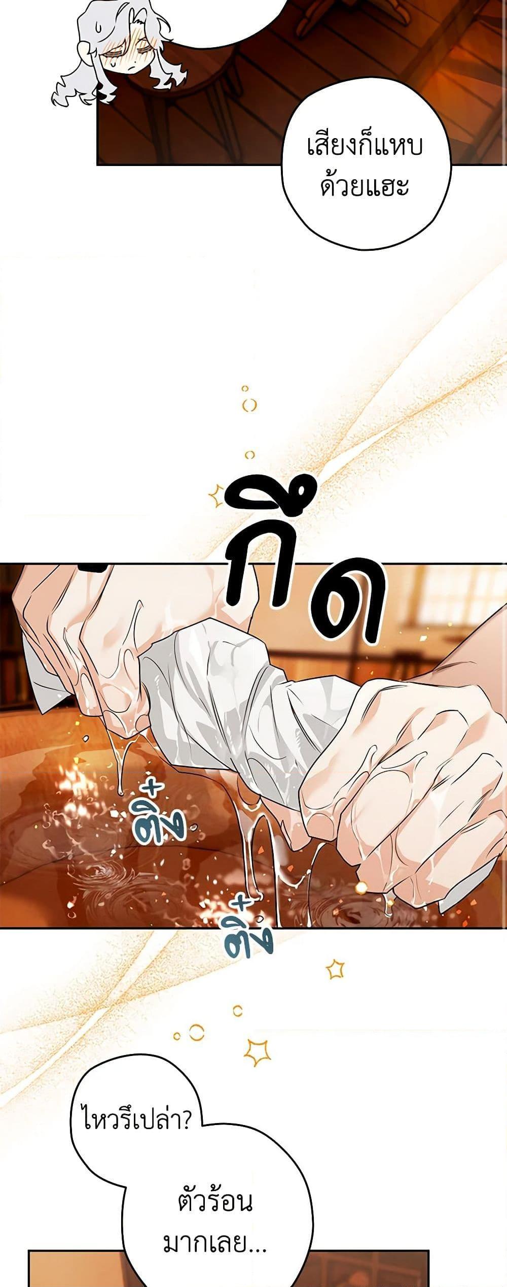 Sigrid ตอนที่ 100 11