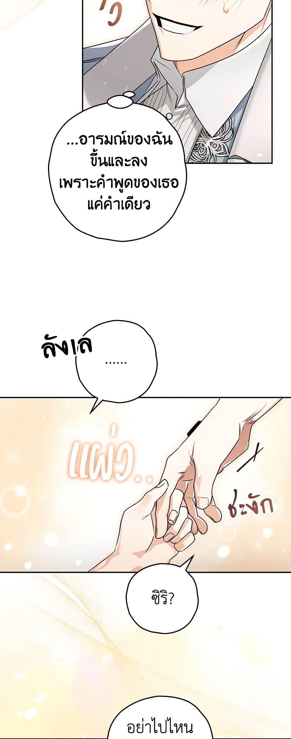 Sigrid ตอนที่ 100 16