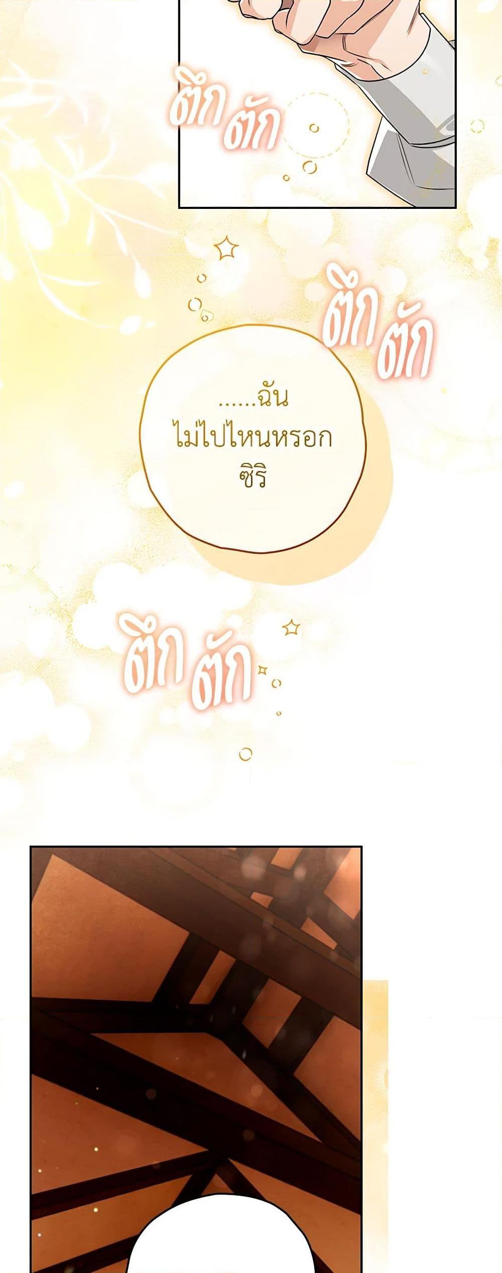 Sigrid ตอนที่ 100 18