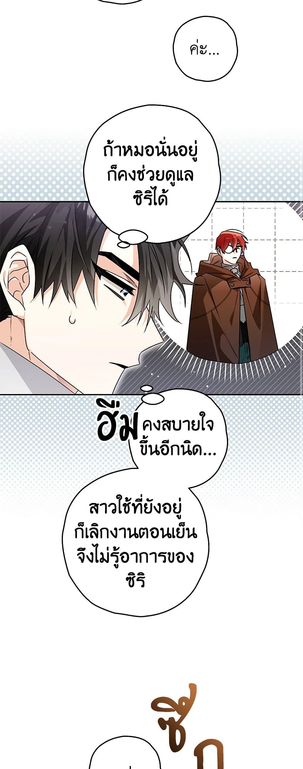 Sigrid ตอนที่ 100 20