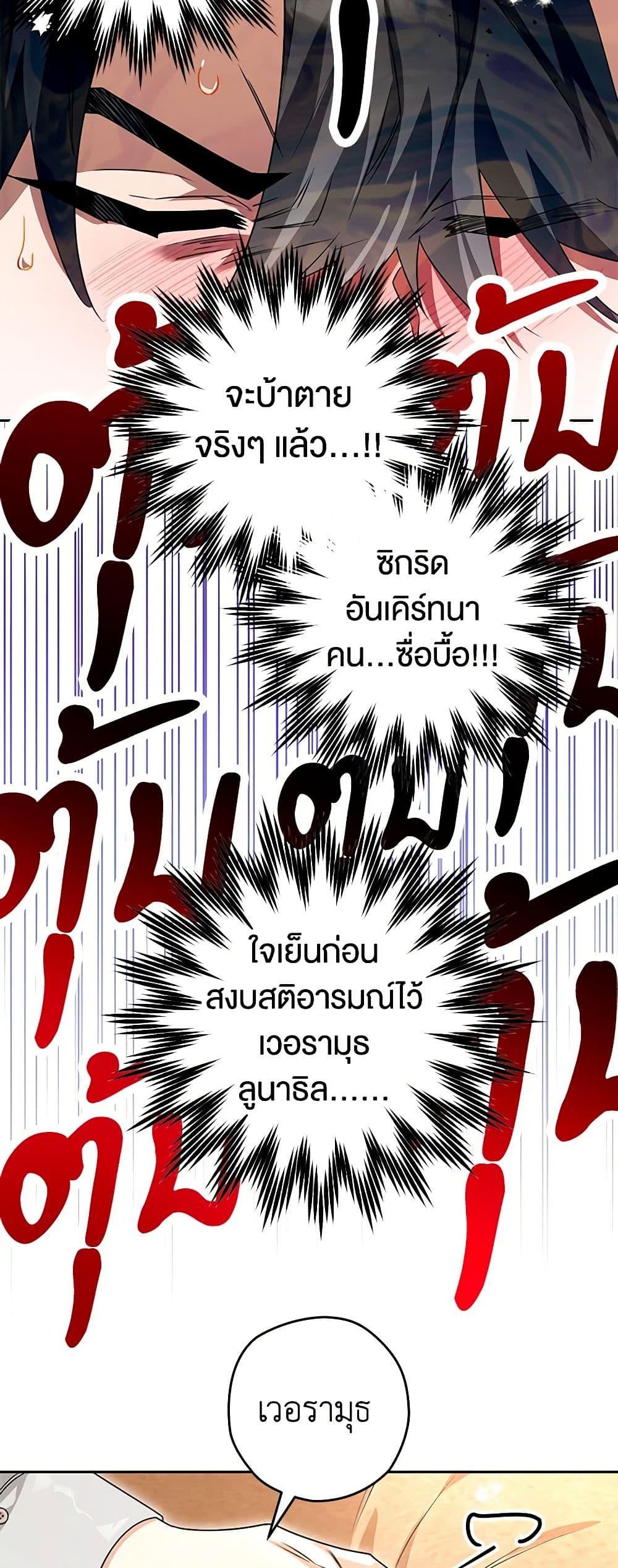 Sigrid ตอนที่ 100 33