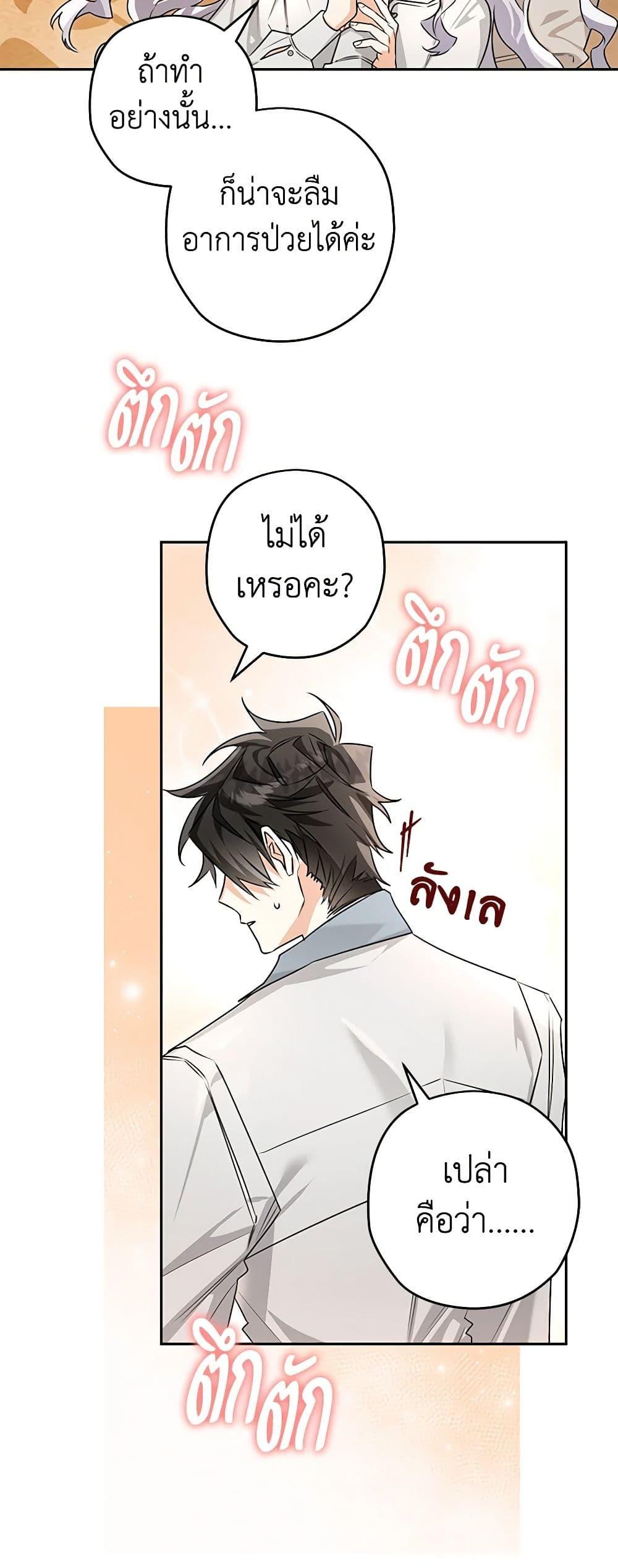 Sigrid ตอนที่ 100 25