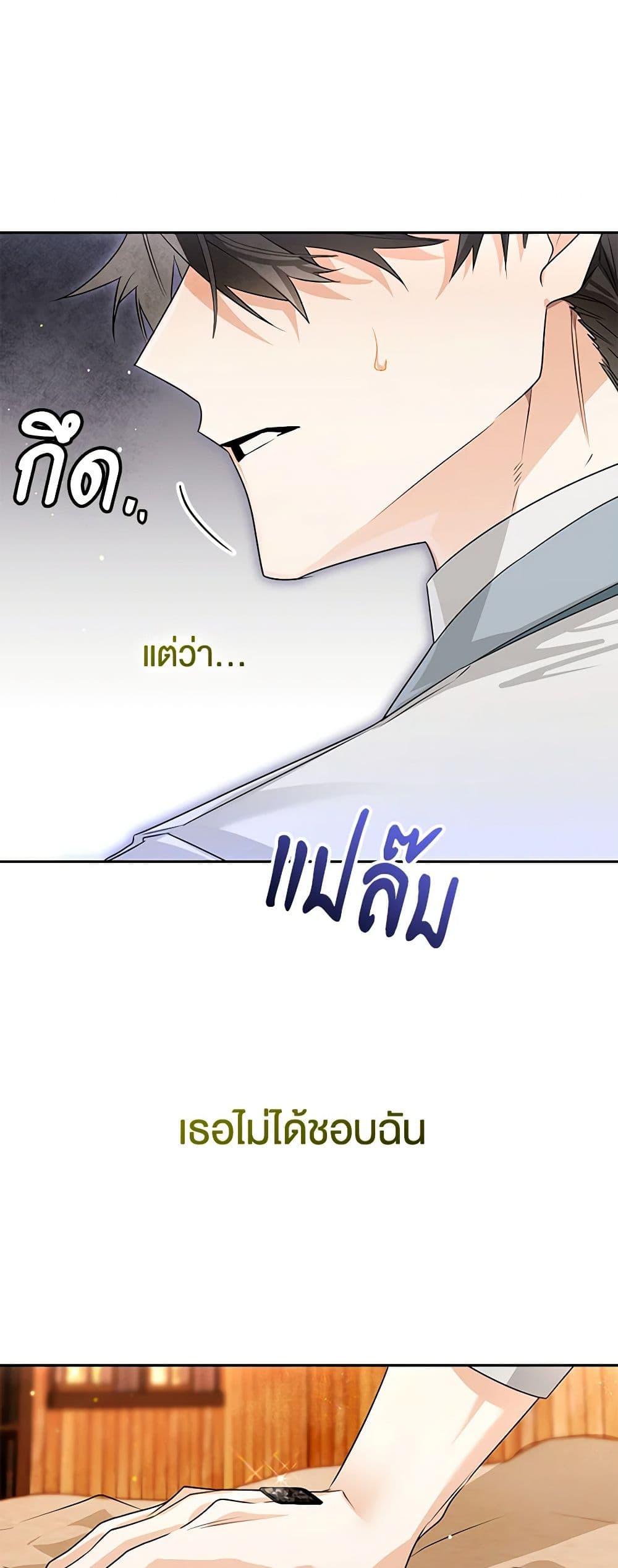 Sigrid ตอนที่ 100 26