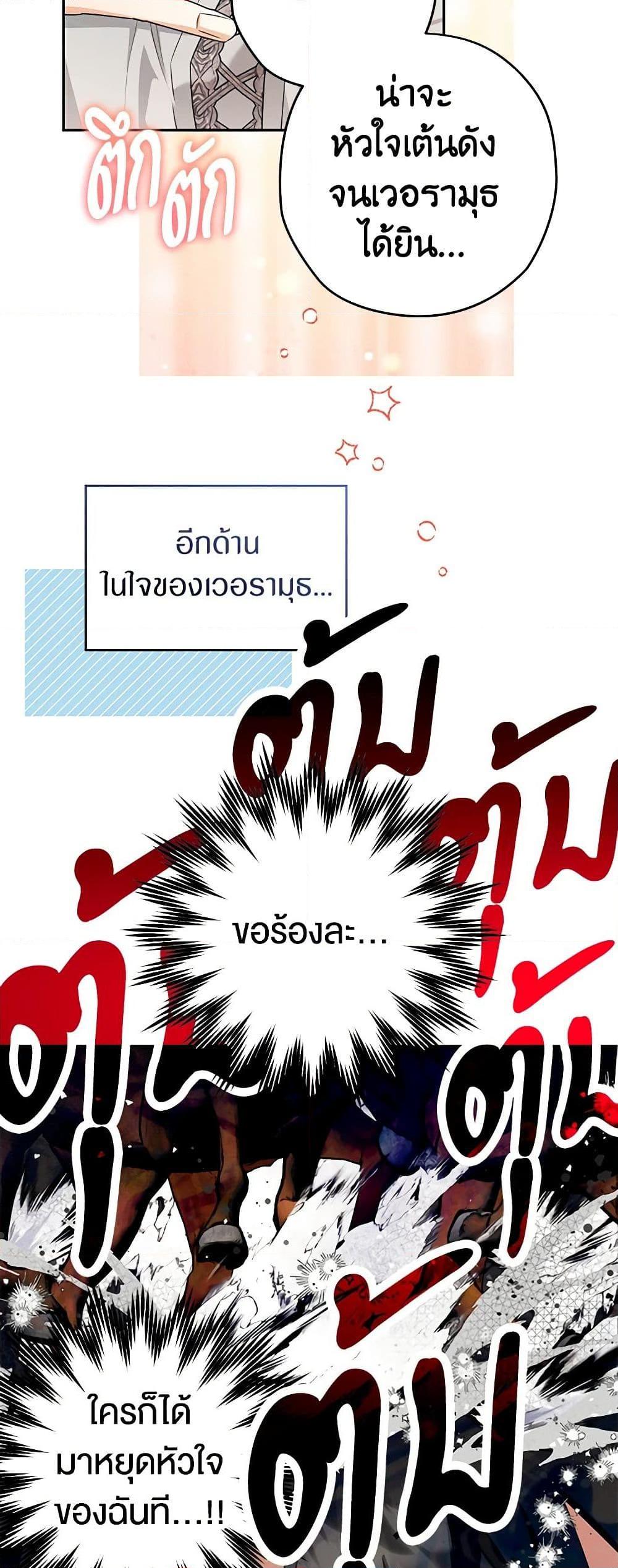 Sigrid ตอนที่ 100 32