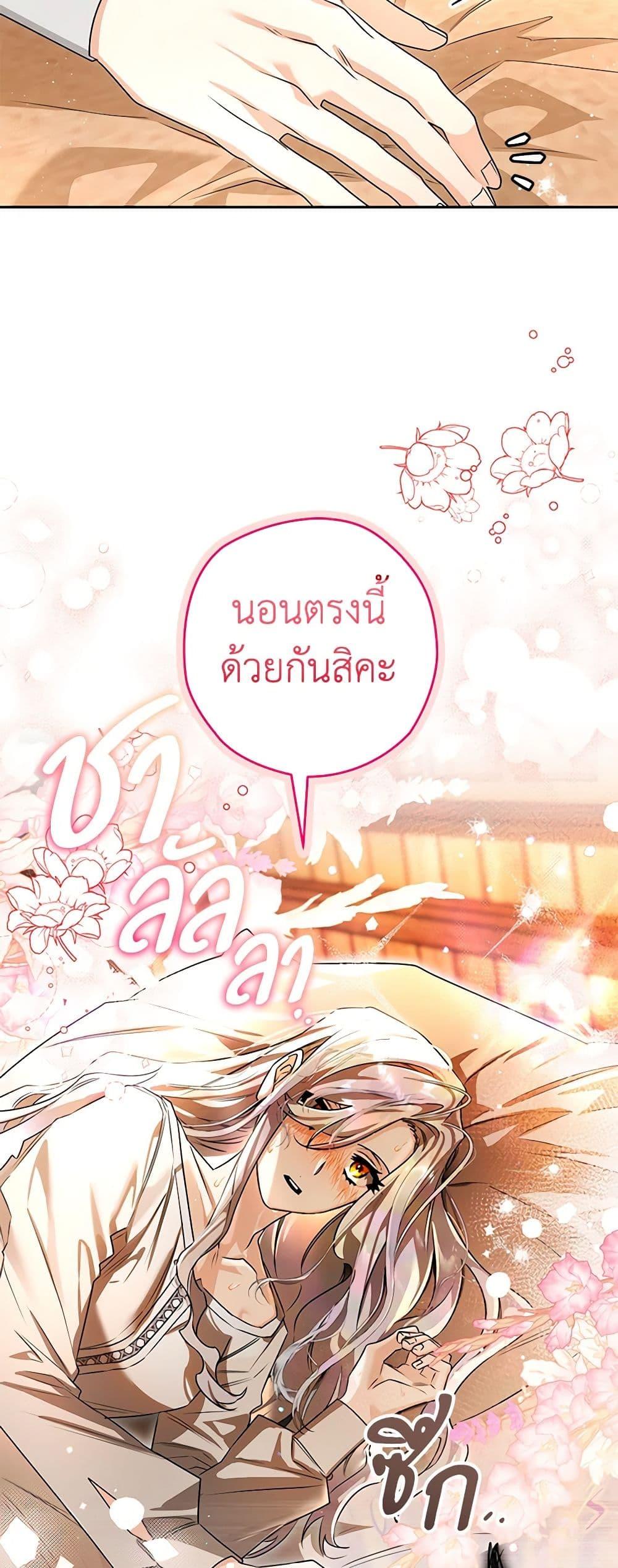Sigrid ตอนที่ 100 34
