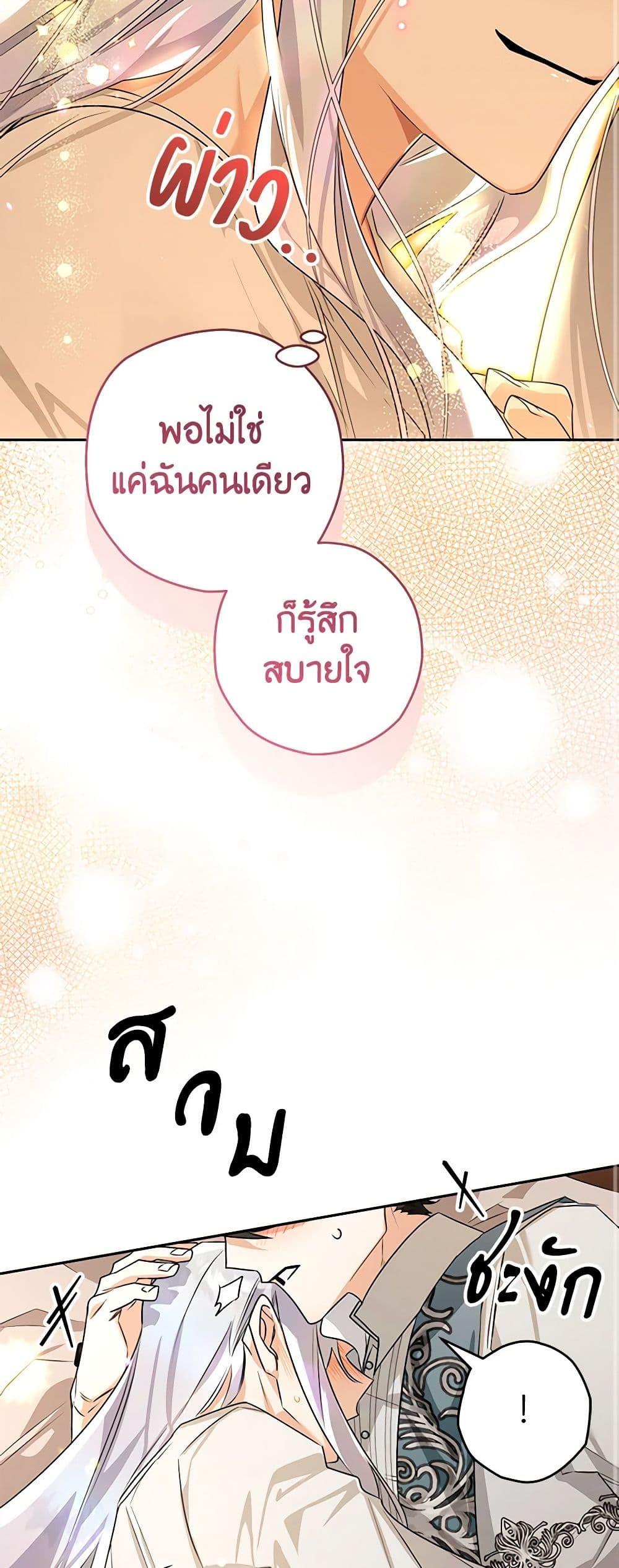Sigrid ตอนที่ 100 46
