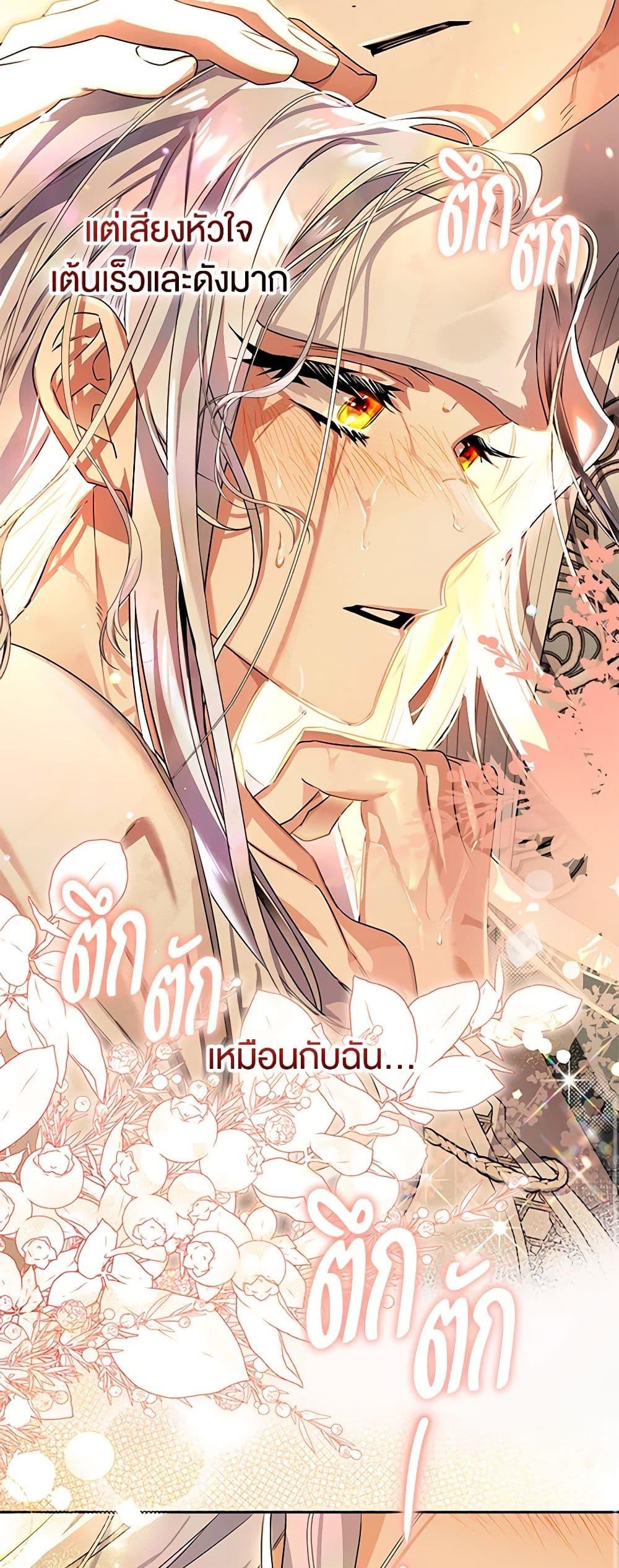 Sigrid ตอนที่ 100 45