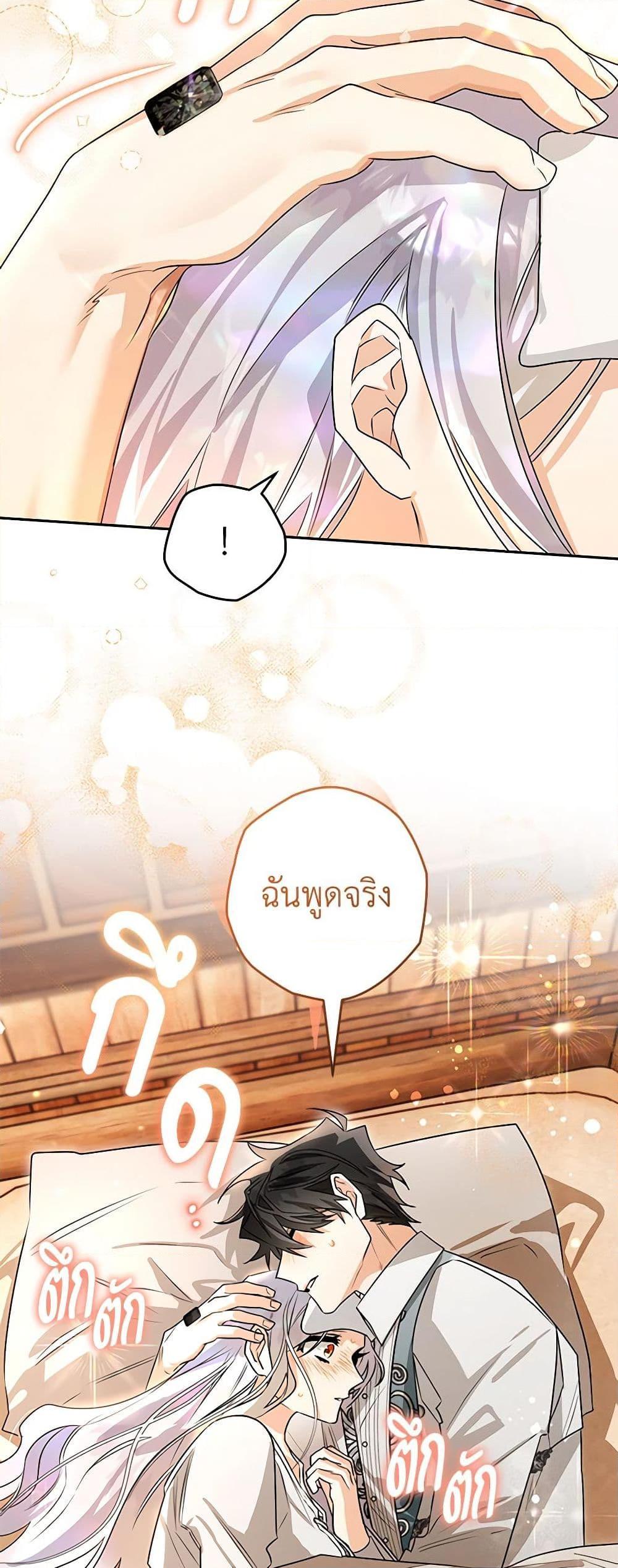 Sigrid ตอนที่ 100 43