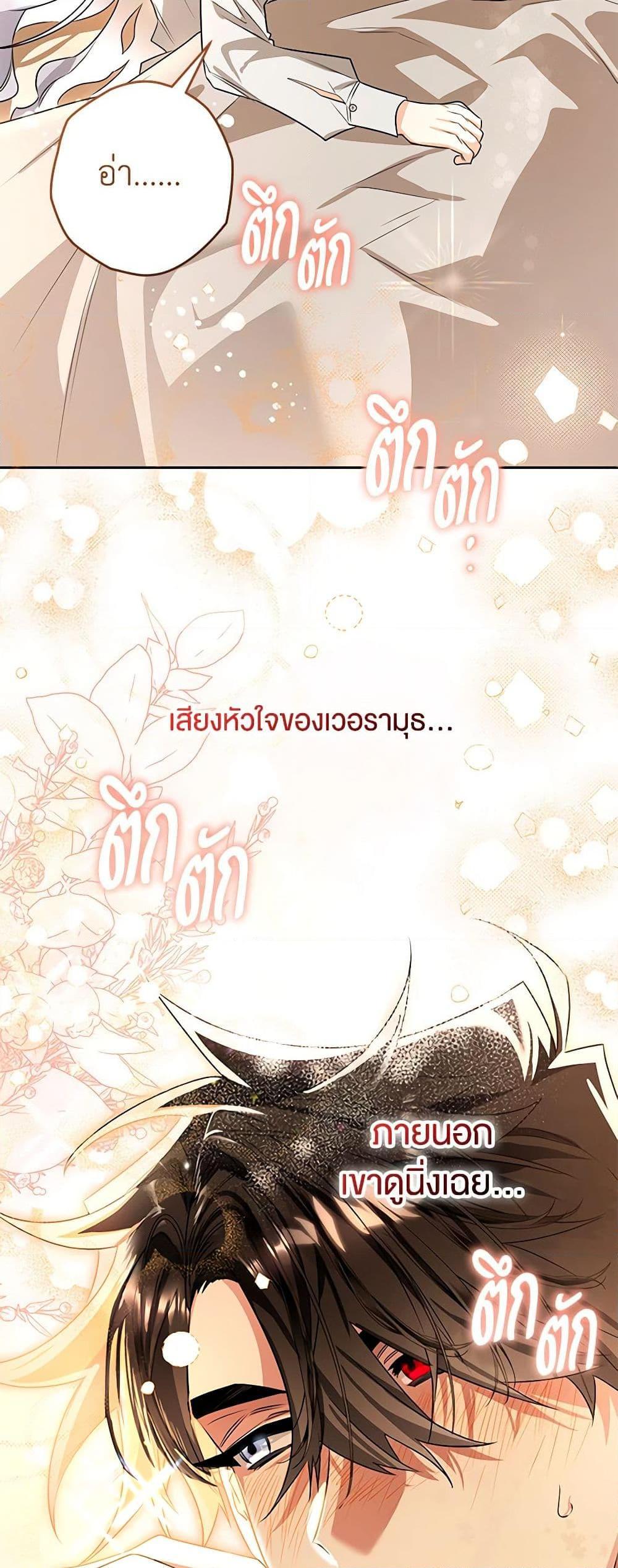 Sigrid ตอนที่ 100 44