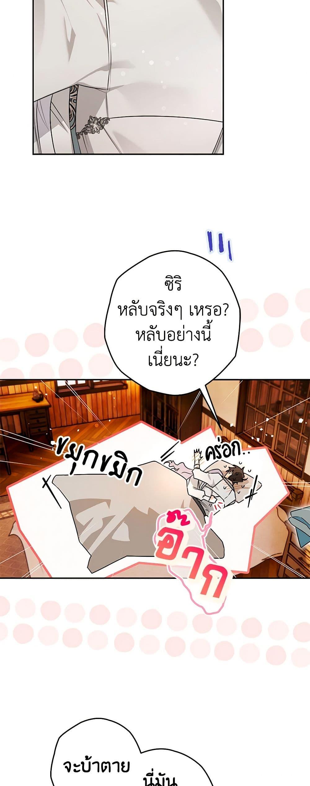 Sigrid ตอนที่ 100 48
