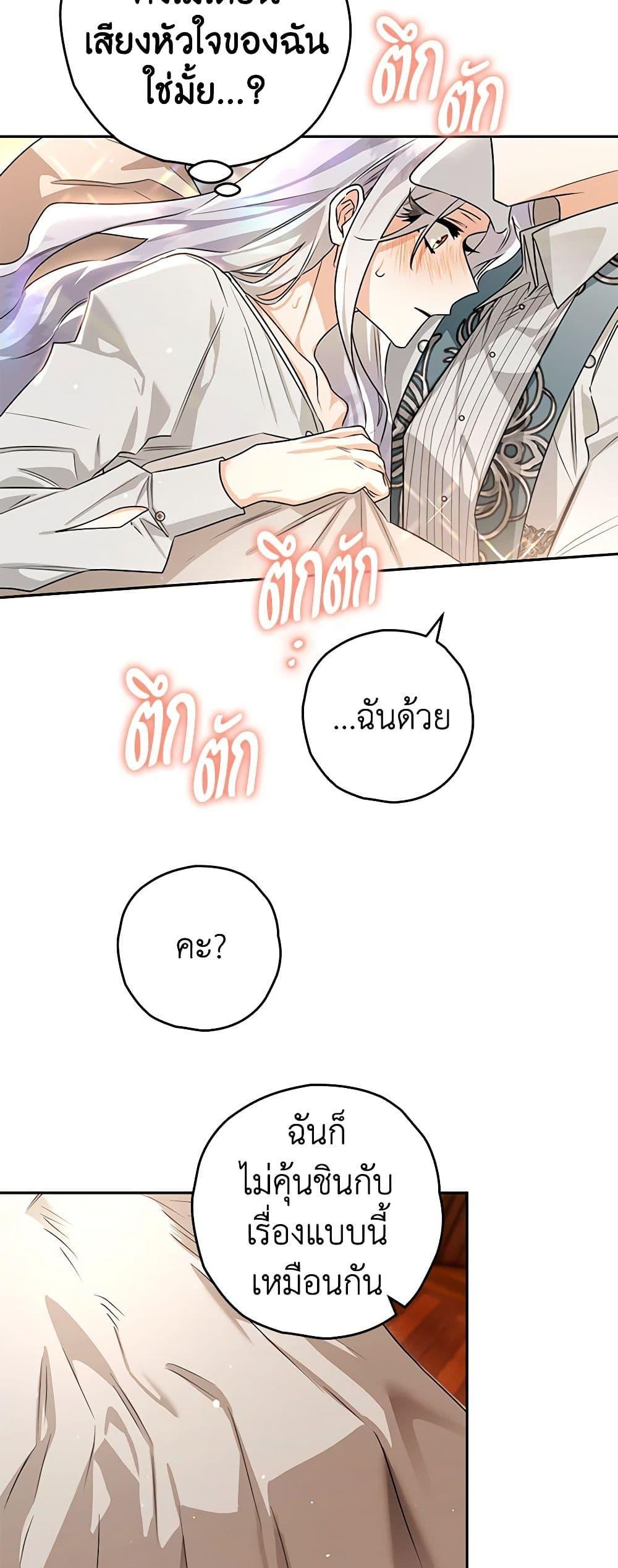 Sigrid ตอนที่ 100 40