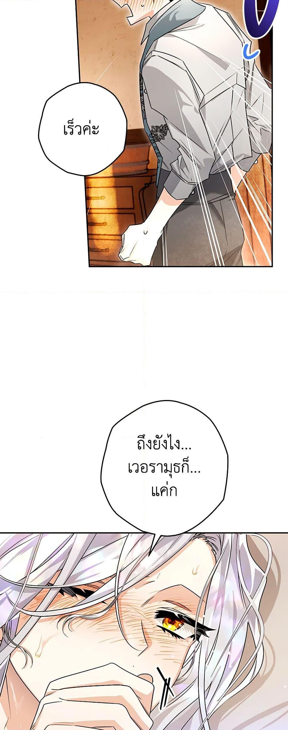 Sigrid ตอนที่ 100 36