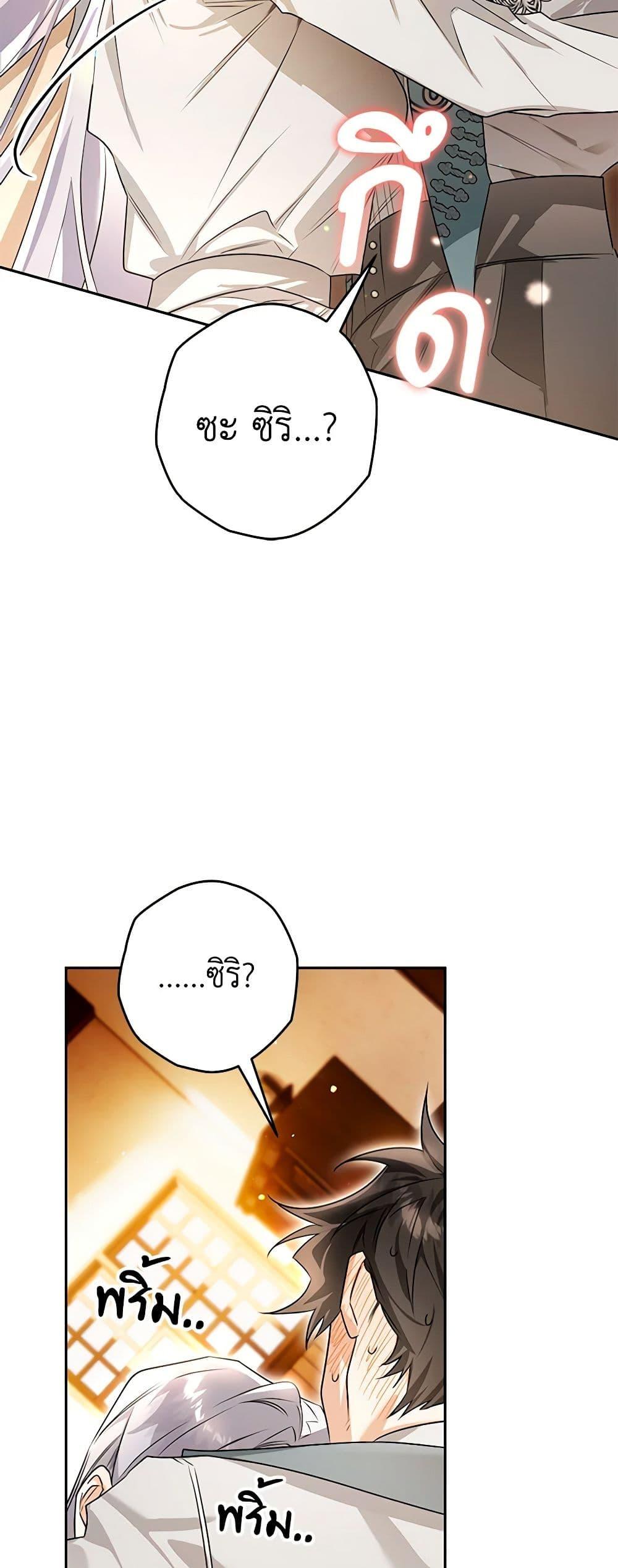 Sigrid ตอนที่ 100 47