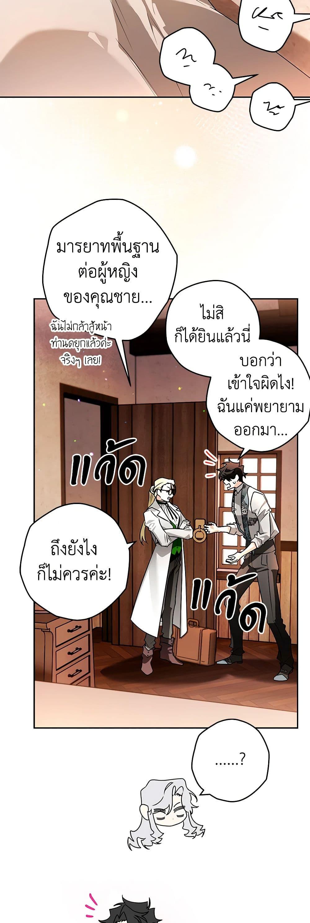 Sigrid ตอนที่ 101 11
