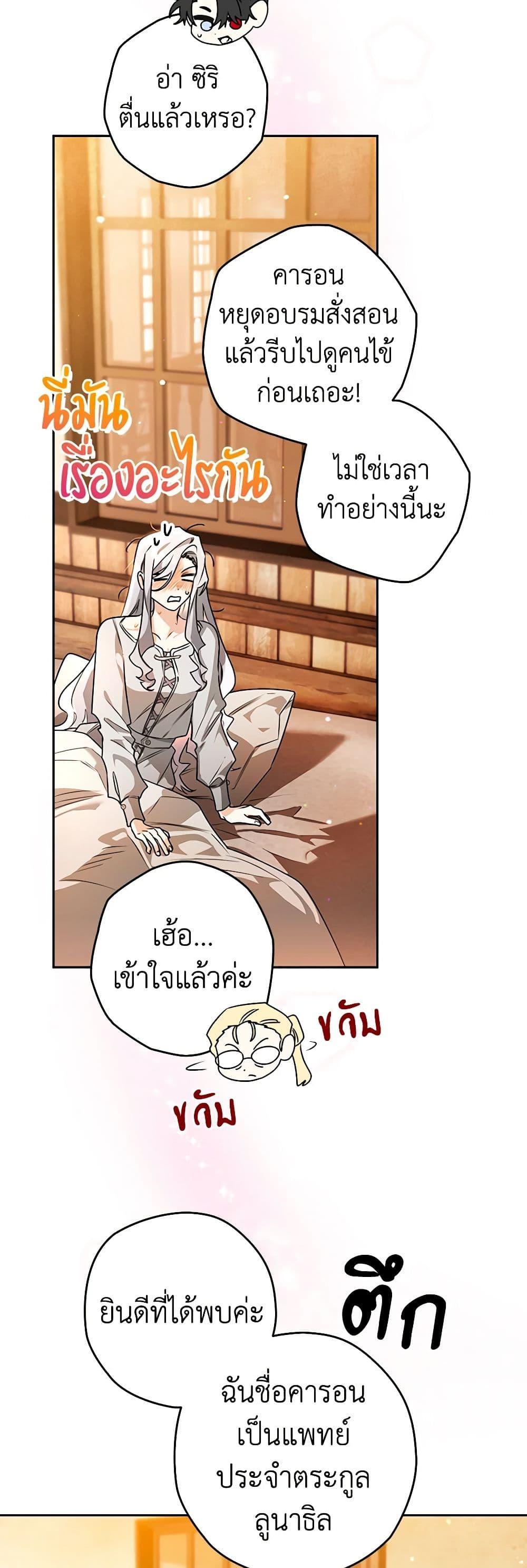 Sigrid ตอนที่ 101 12