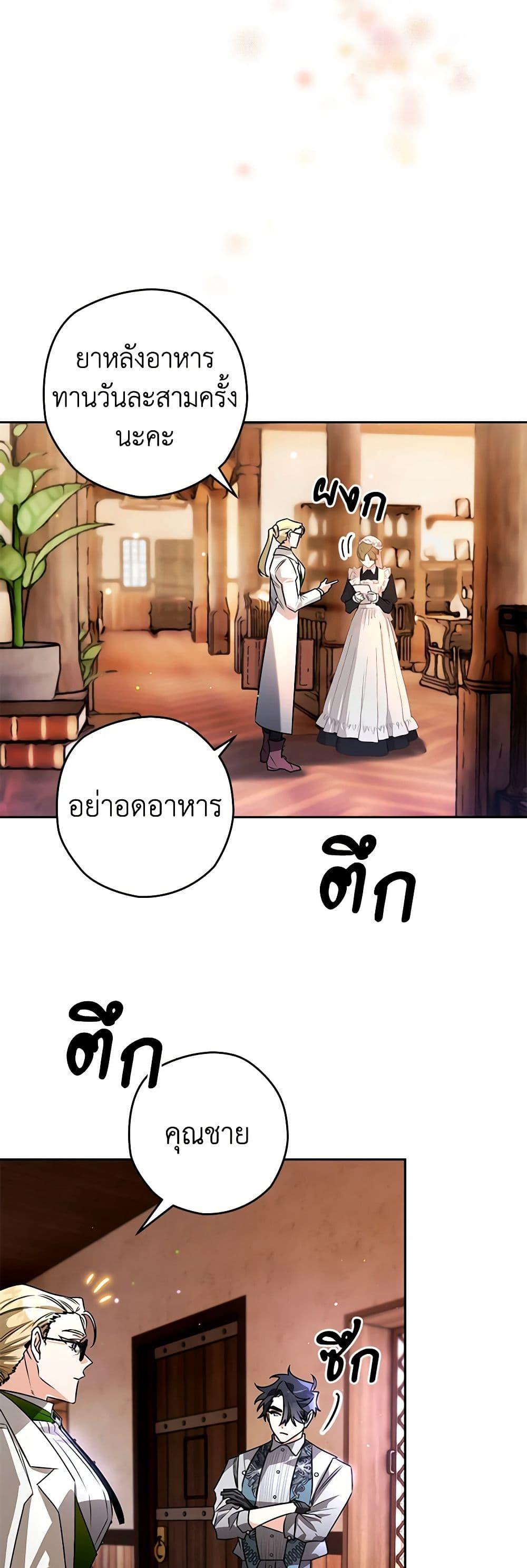 Sigrid ตอนที่ 101 18