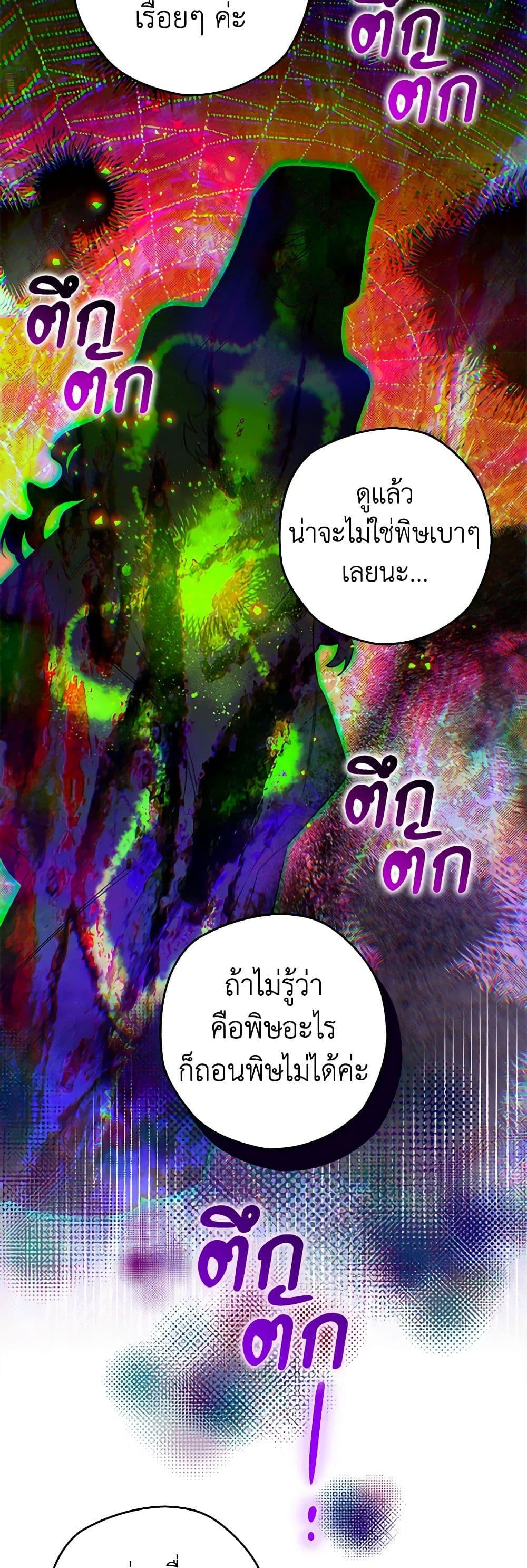 Sigrid ตอนที่ 101 21