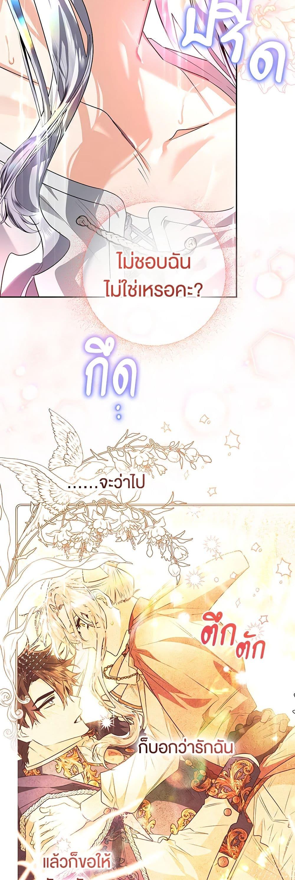 Sigrid ตอนที่ 101 32