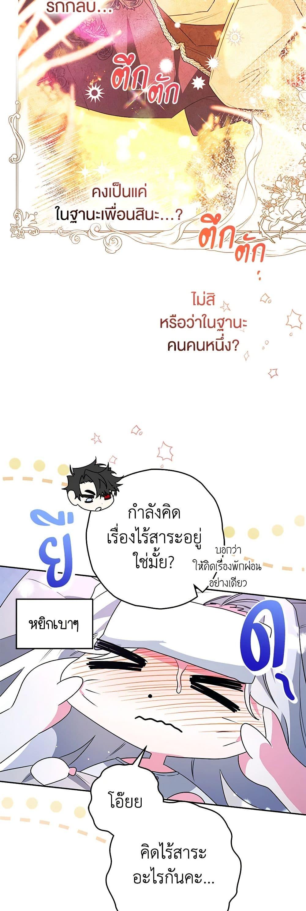 Sigrid ตอนที่ 101 33