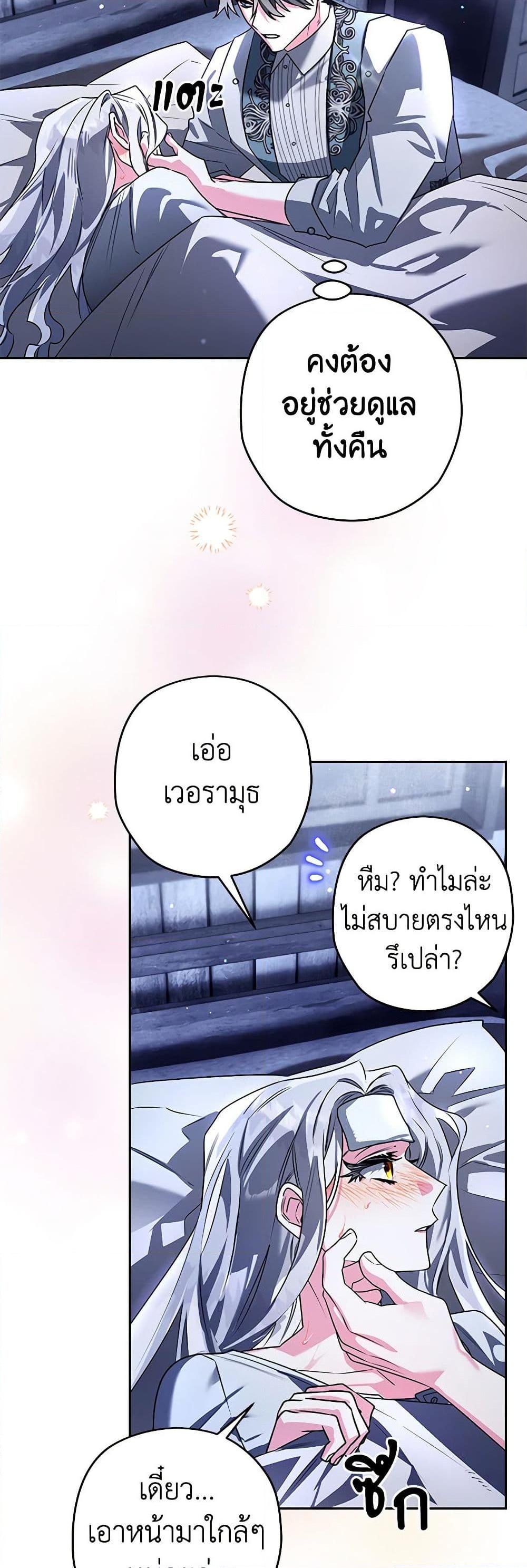 Sigrid ตอนที่ 101 35